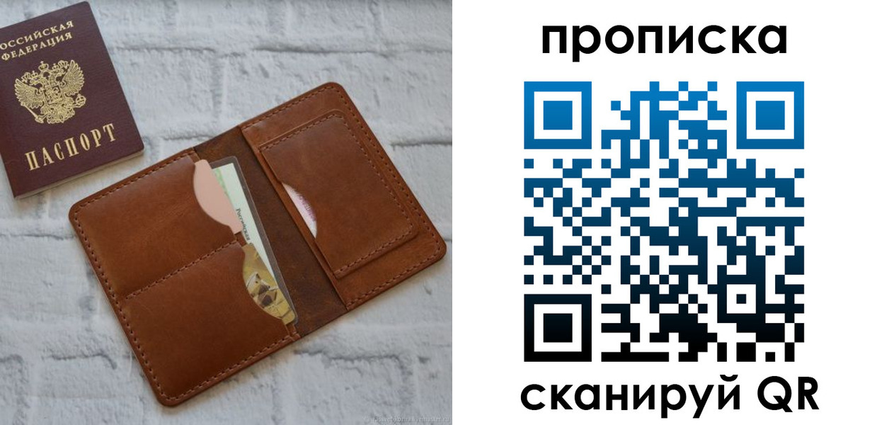 купить прописку в Брянской области