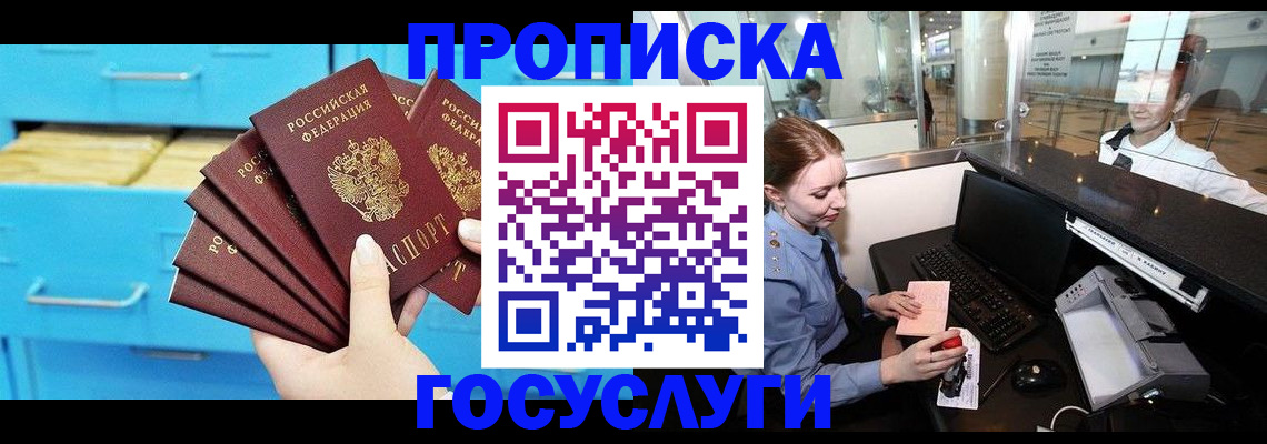 прописка в квартире в Брянской области